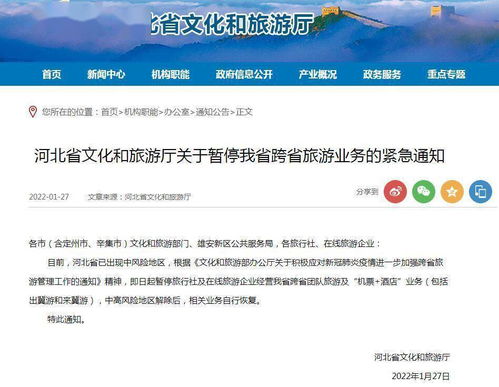 河北即日起暫停跨省團隊旅游及機票酒店業務 一場必要的防疫暫停